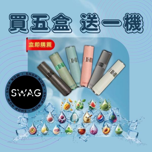 IMG_0829 SWAG煙彈通用一代 / 3顆入 / 滿5盒送皮革主機
