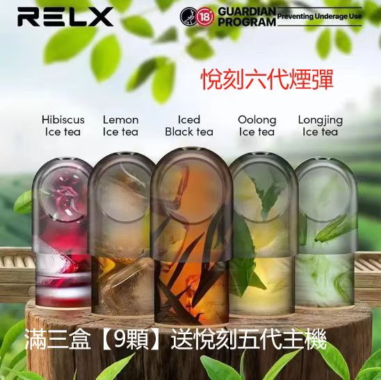 微信图片_20250529230040_8 【滿3盒送悅刻主機】RELX悅刻六代煙彈3顆入 / 不通用一代 / 就是這5%薄荷完整了我靈魂/
