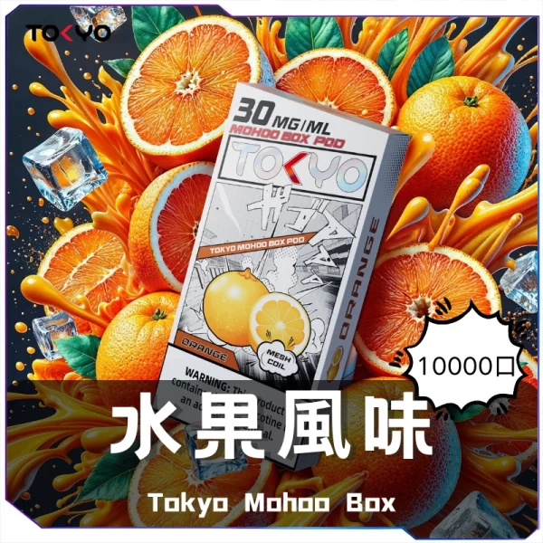 東京魔盒一次性電子煙-水果風味煙彈-600x600 TOKYO東京魔盒煙彈 / 高質感12ml大容量 / 只適用魔盒主機 / 滿6顆送1顆或滿5顆送主機/活動二選一