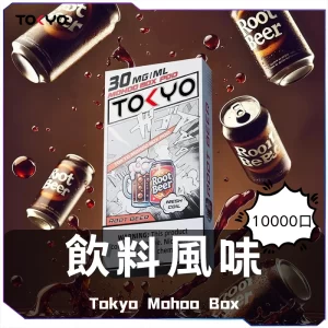 東京魔盒一次性電子煙-飲料風味煙彈-300x300 TOKYO東京魔盒煙彈 / 高質感12ml大容量 / 只適用魔盒主機 / 滿6顆送1顆或滿5顆送主機/活動二選一