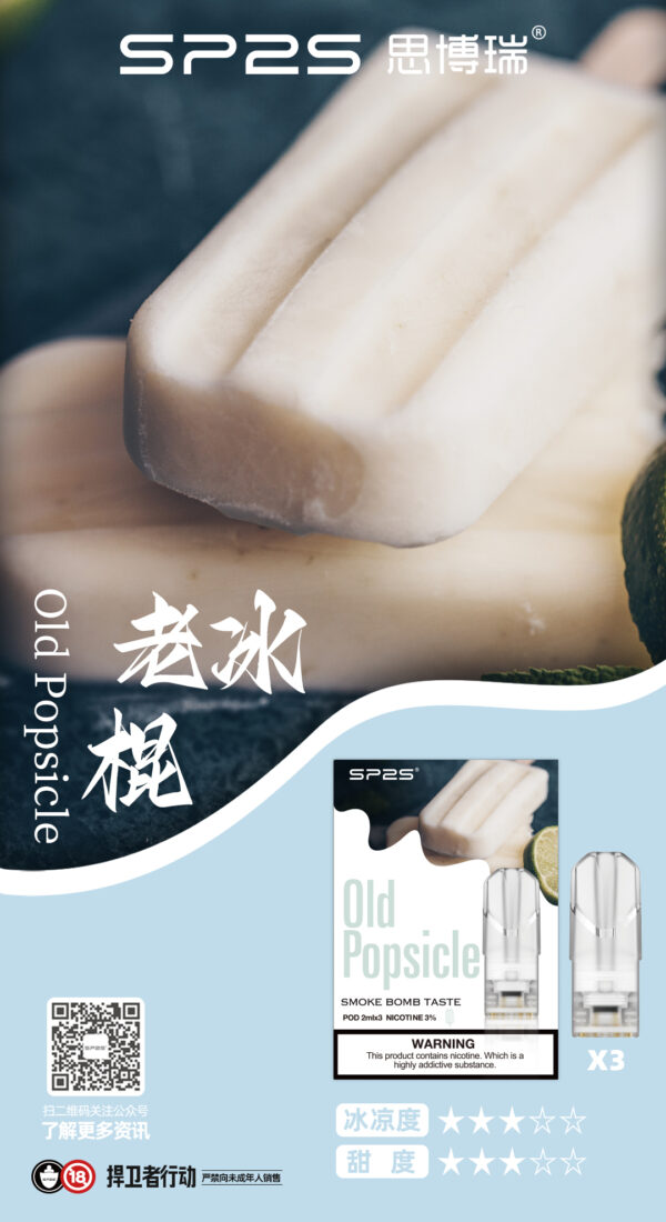 老冰棍Old Popsicle SP2S煙彈一代通用 / 3顆入 / 不用我說的銷冠【滿十送SP主機】