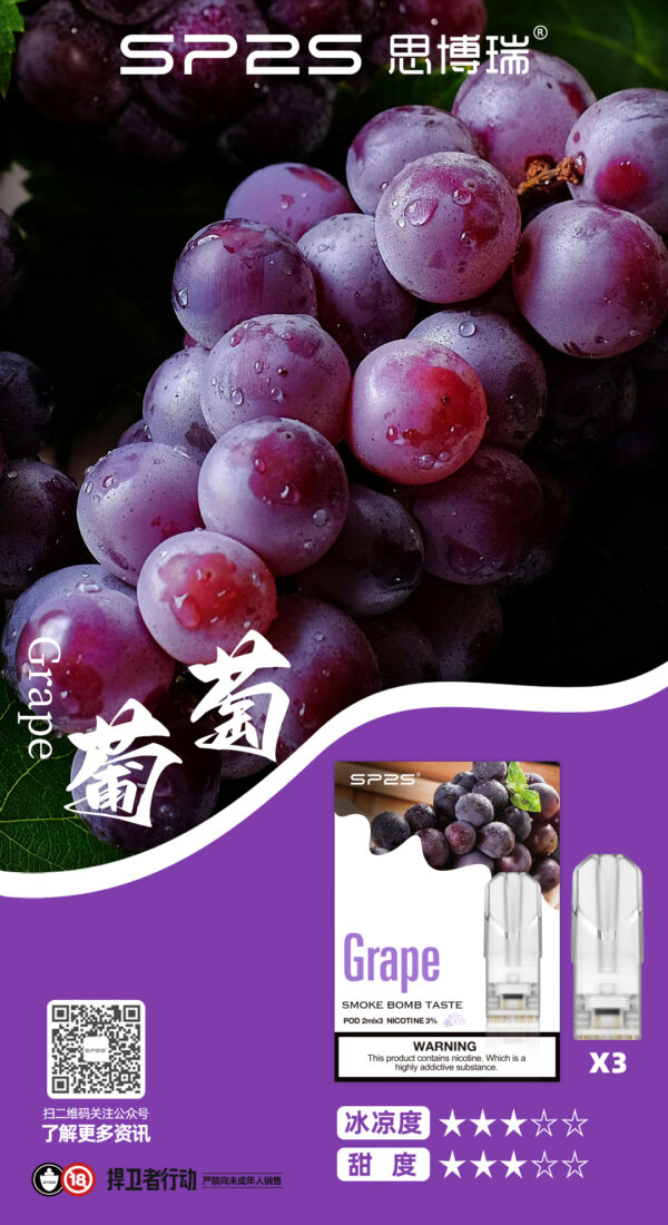 葡萄Grape SP2S煙彈一代通用 / 3顆入 / 不用我說的銷冠【滿十送SP主機】