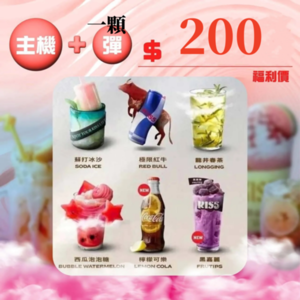 0025 KIS5鎧斯福利包🌼( 內含1顆煙彈🍭❤️+1隻專用主機 )