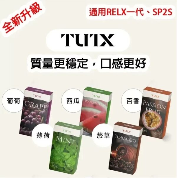 20240712103110-1-600x601 TUTX煙彈一代通用 / 3顆入 / 原SP2出的品牌【滿十送主機】