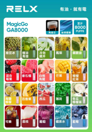 🍭台灣正品現貨🔥 RELX悅刻 MagicGO8000口 拋棄式一次性電子煙（免充電）
