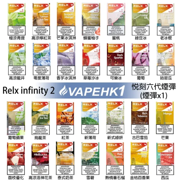 RELX六代煙彈💨 全新升級版✨ 1組三顆😍 醇厚順口不漏油・不通用一代主機💎