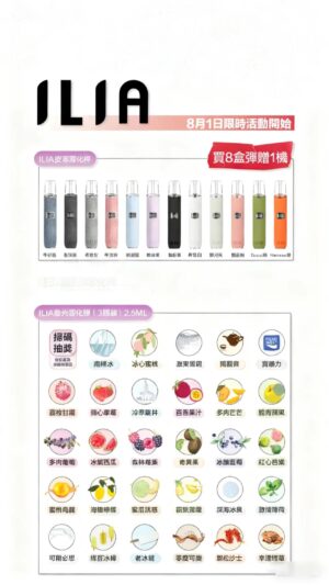 ILIA 哩亞通用一代煙彈（3顆入）✨  買八送皮革主機🎁｜尊享附贈抽獎卡 🎟️