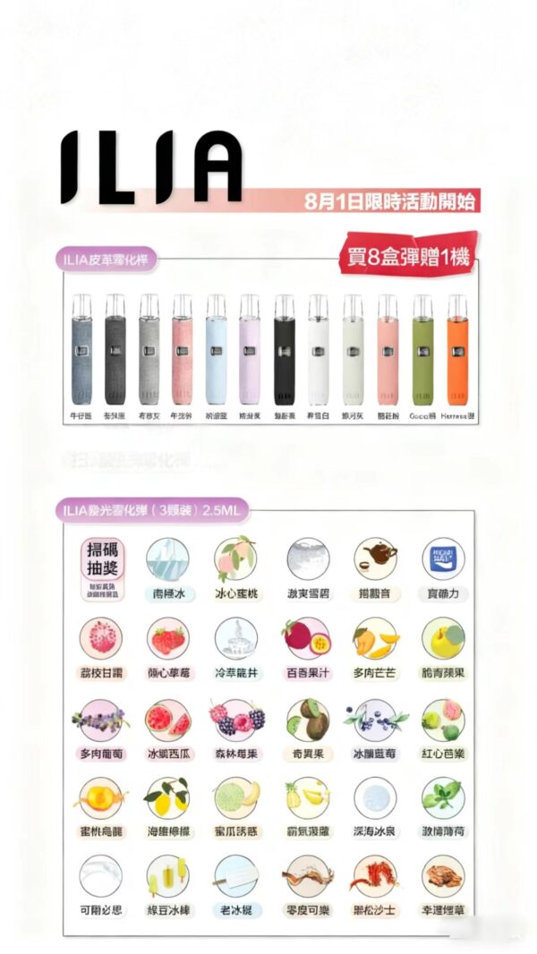 ILIA 哩亞通用一代煙彈（3顆入）✨  買八送皮革主機🎁｜尊享附贈抽獎卡 🎟️